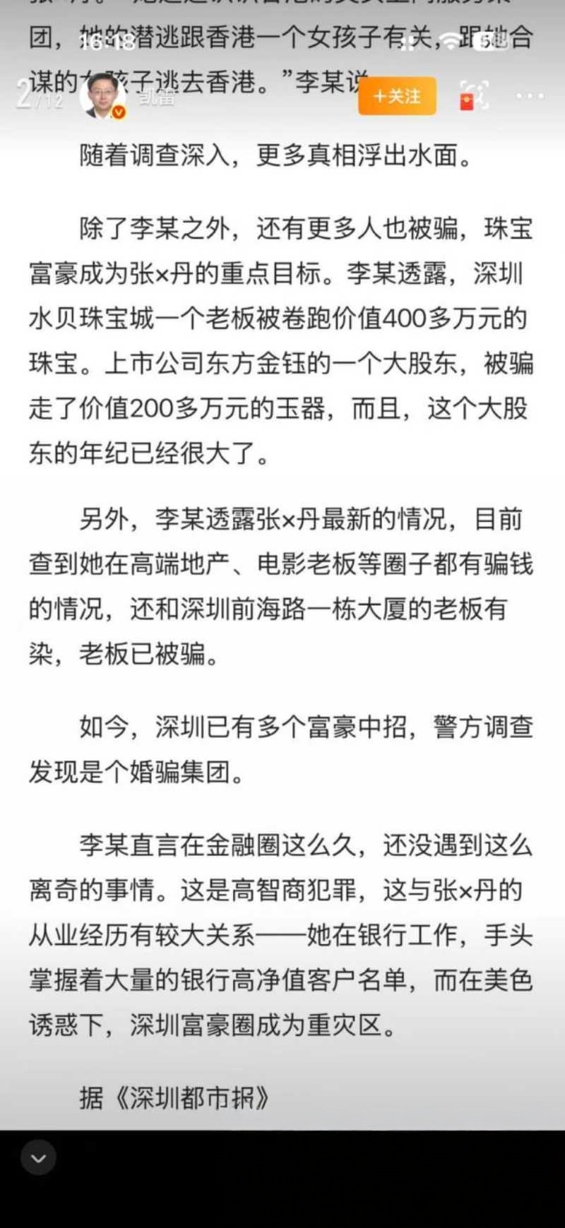 深圳大佬 李平 闪婚33...（7）