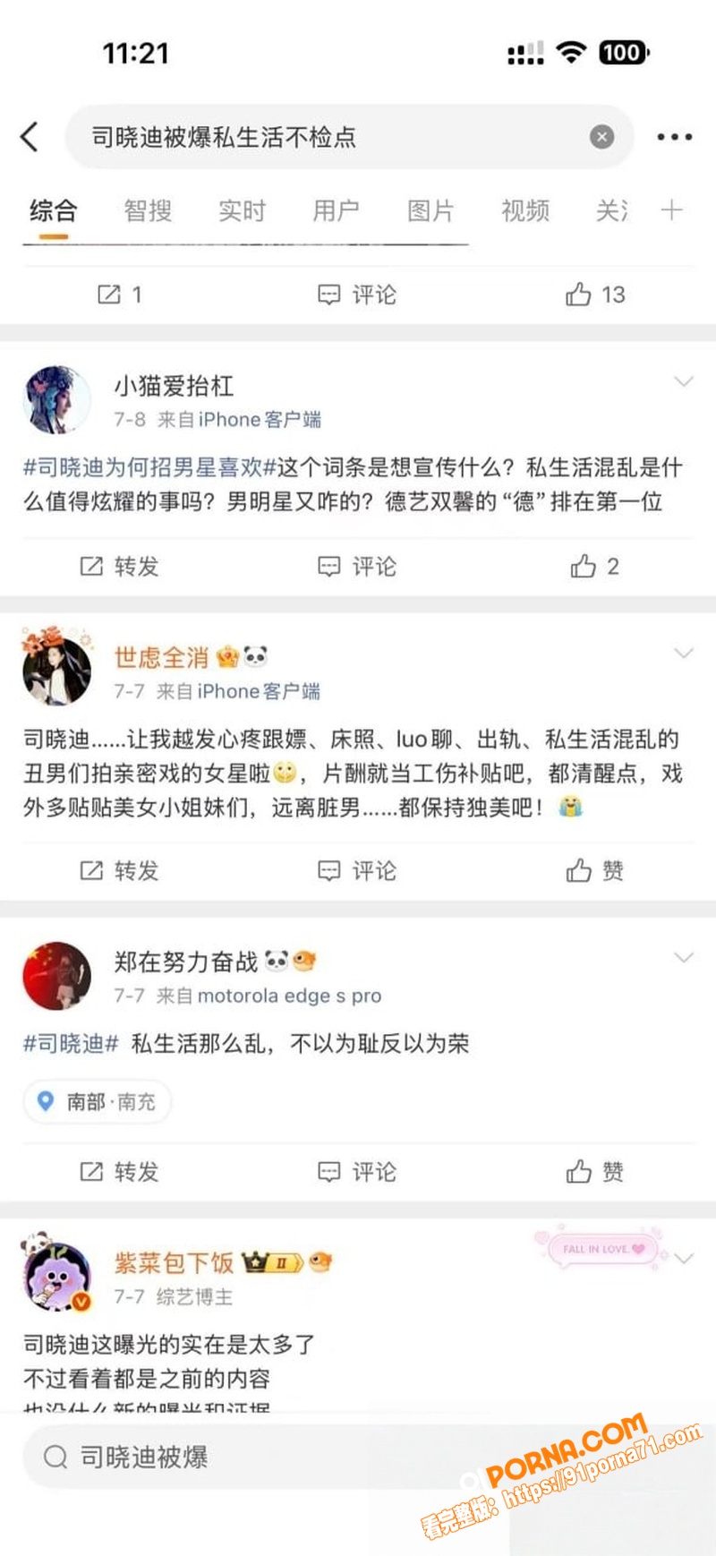 国民嫂子 司晓迪 私生活...（27）
