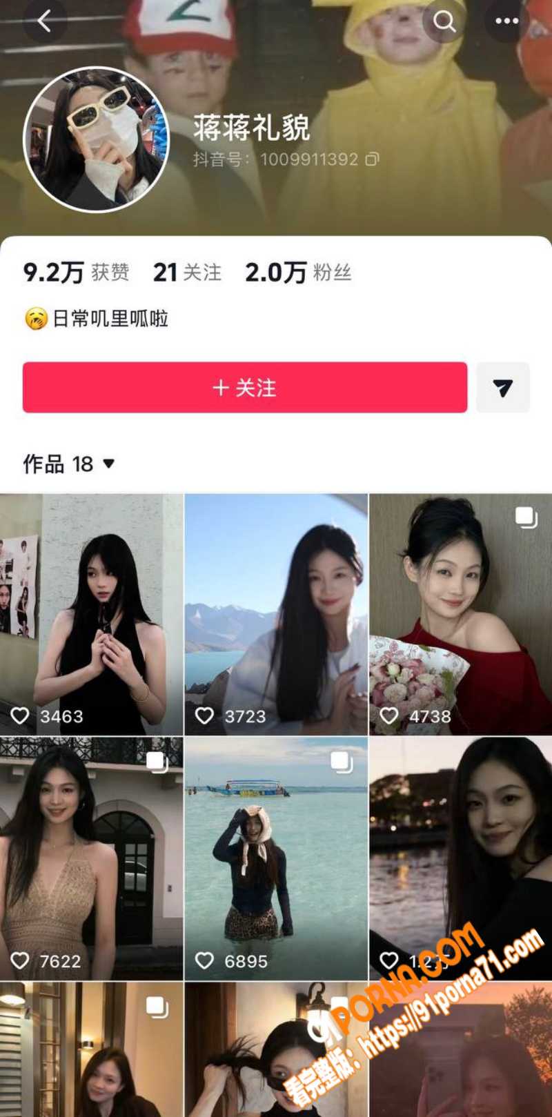 抖音女网红 蒋蒋礼貌 知...（15）