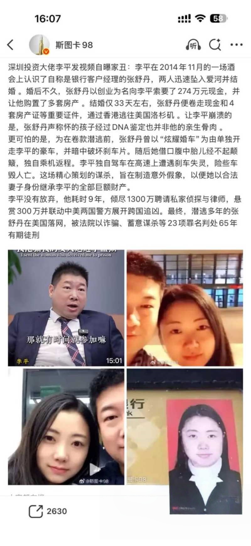 深圳大佬 李平 闪婚33...（3）