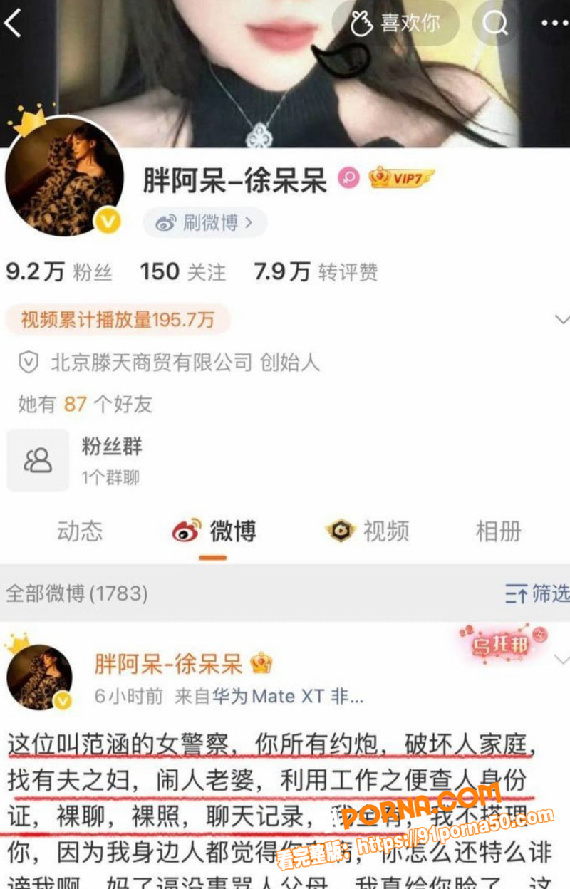 盐城女警 范涵 被网红徐...（4）