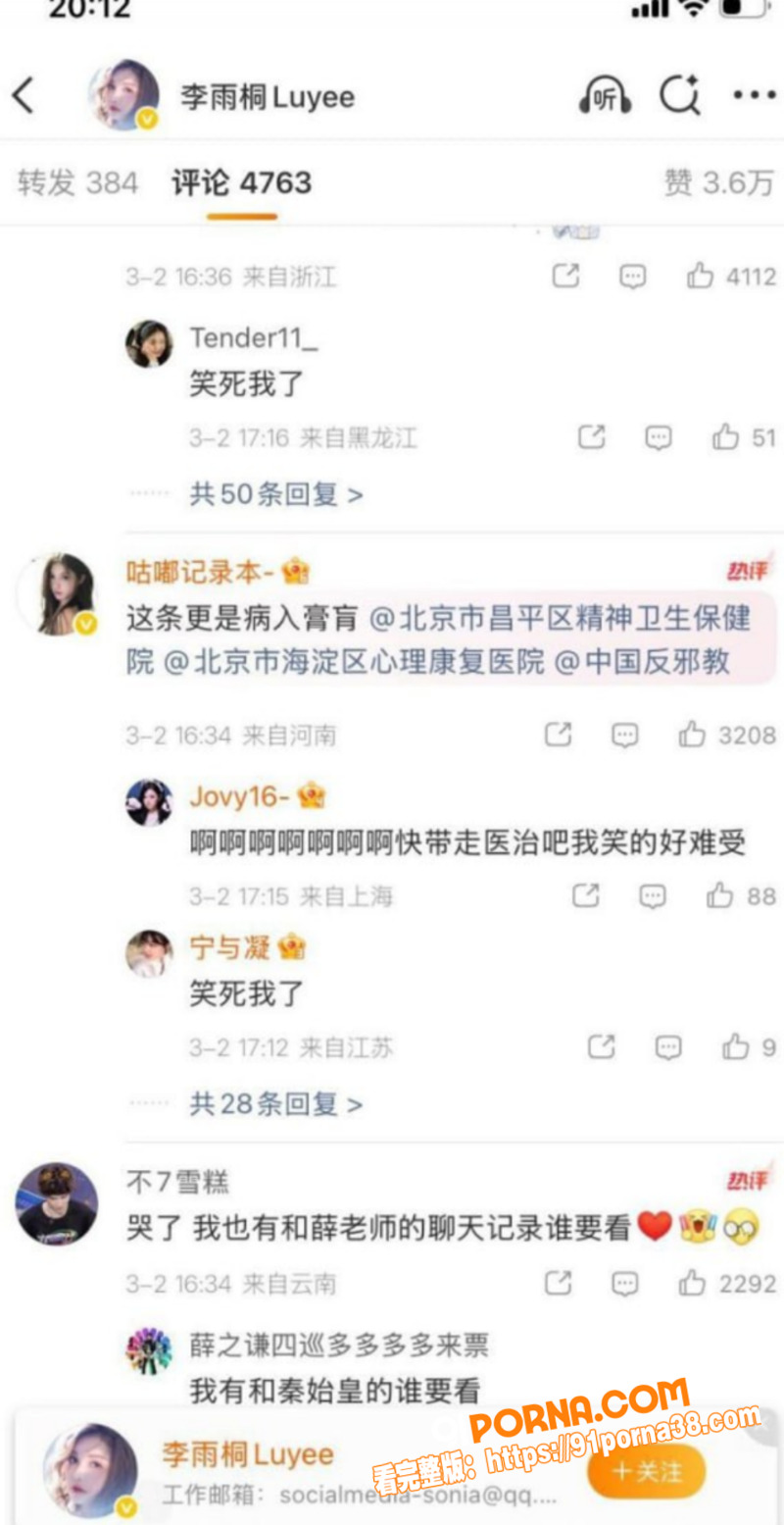 薛之谦前女友 李雨桐 情...（16）