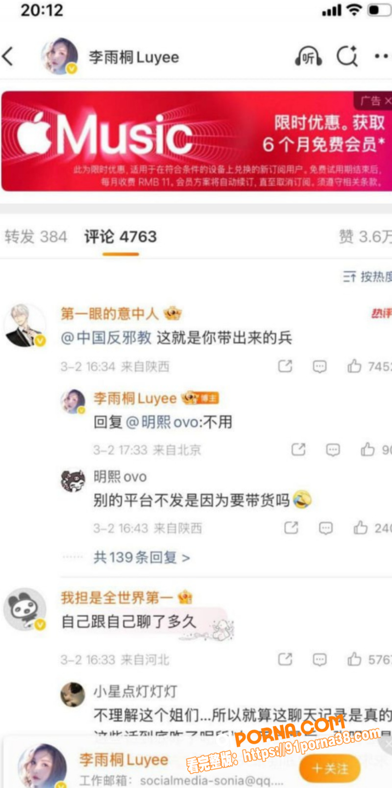 薛之谦前女友 李雨桐 情...（17）
