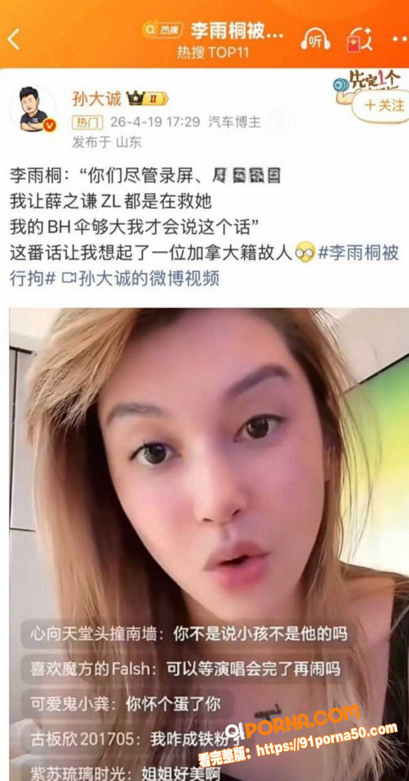 薛之谦前女友 李雨桐 直...（7）